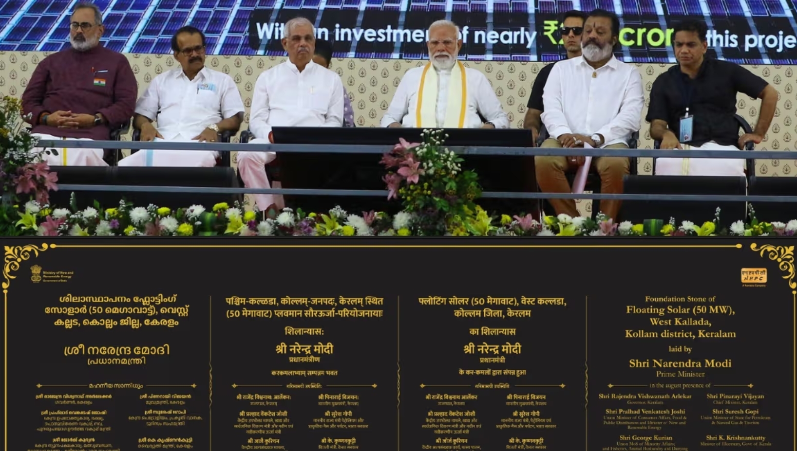 Prime Minister Narendra Modi on Friday launched a series of development projects during his visit to Kochi, including the foundation stone for a 50 MW floating solar power project at West Kallada aimed at strengthening renewable energy generation in the state.